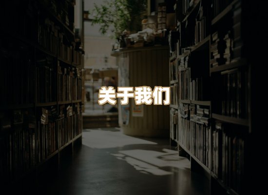 关于璋读书吧
